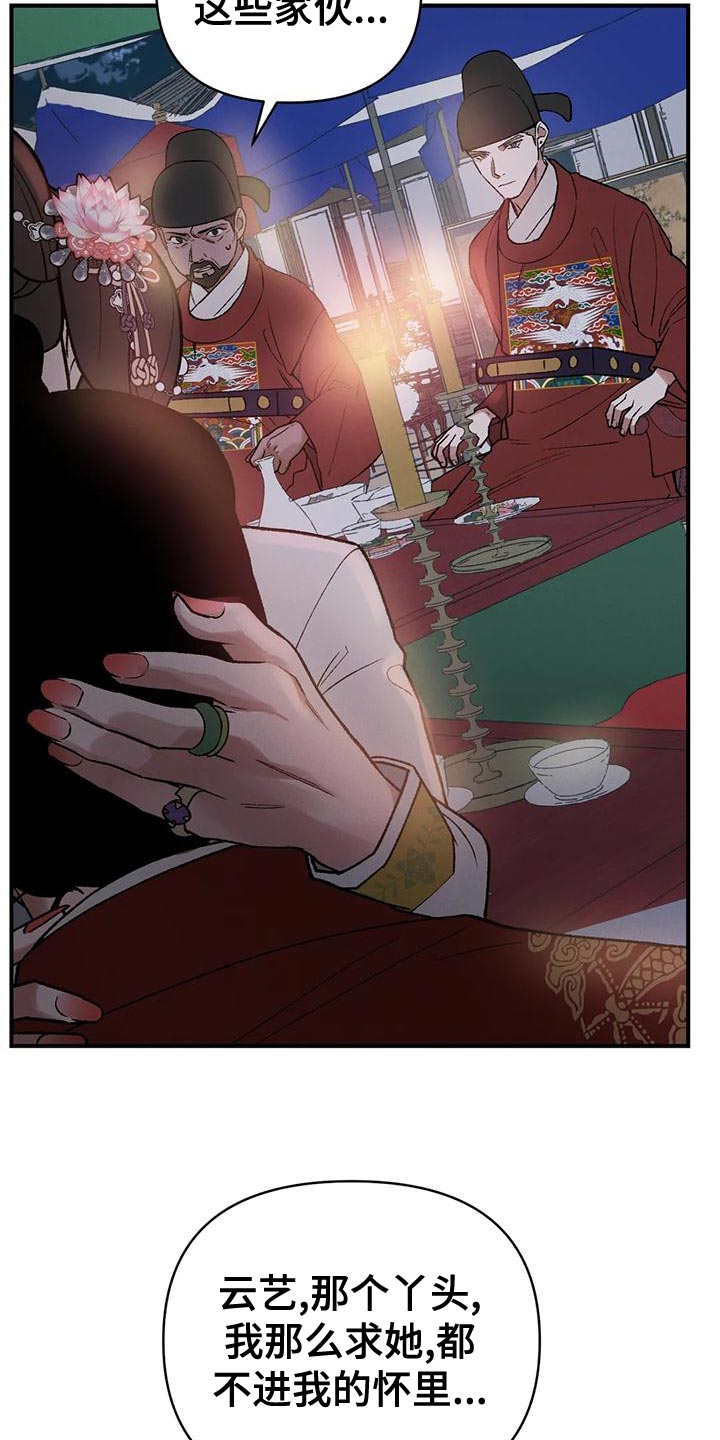 暴君第三季漫画,第43章：生日礼物2图