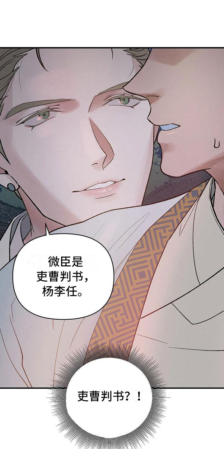 暴君第三季漫画,第15章：被发现了2图