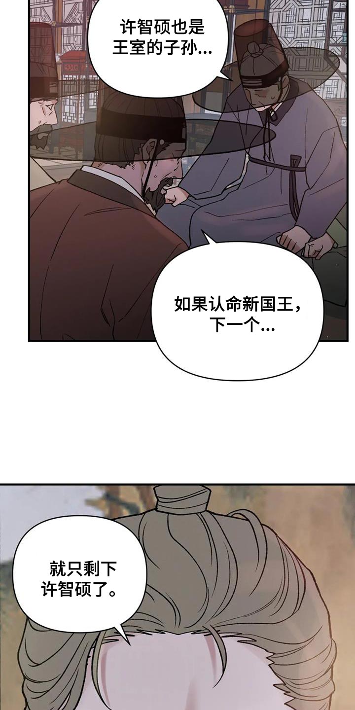 暴君第三季漫画,第78章：【第二季】我们会在一起2图