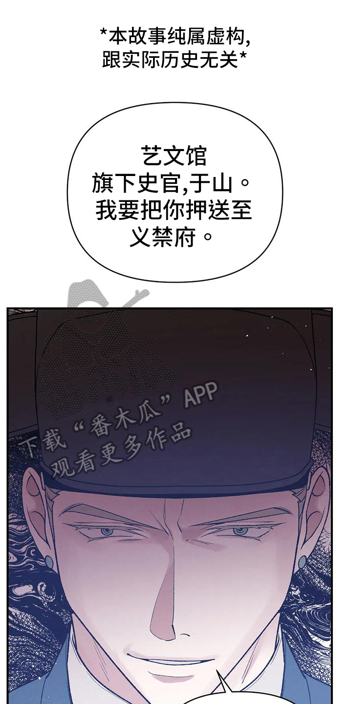 暴君第三季漫画,第35章：质问1图