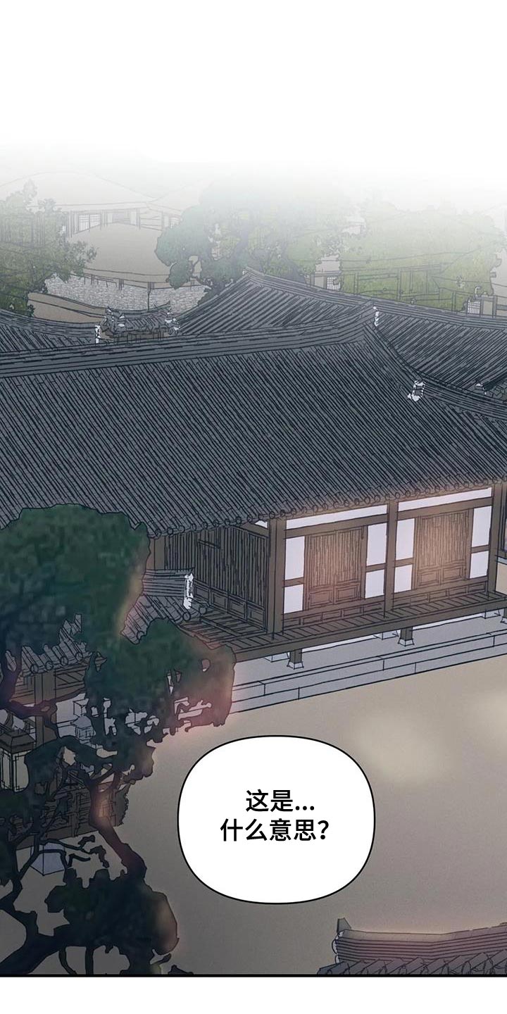 暴君第三季漫画,第67章：【第二季】为了我的主人1图