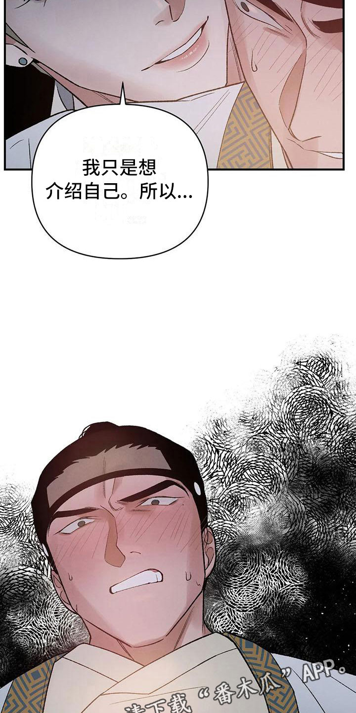 暴君第三季漫画,第15章：被发现了2图