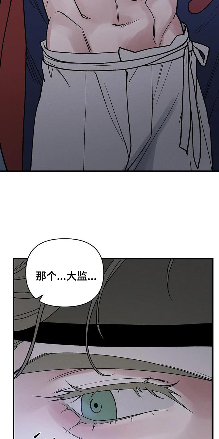 暴君第三季漫画,第65章：【第二季】明明不是一个人1图