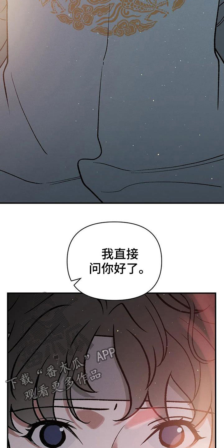 暴君第三季漫画,第21章：君子之道1图