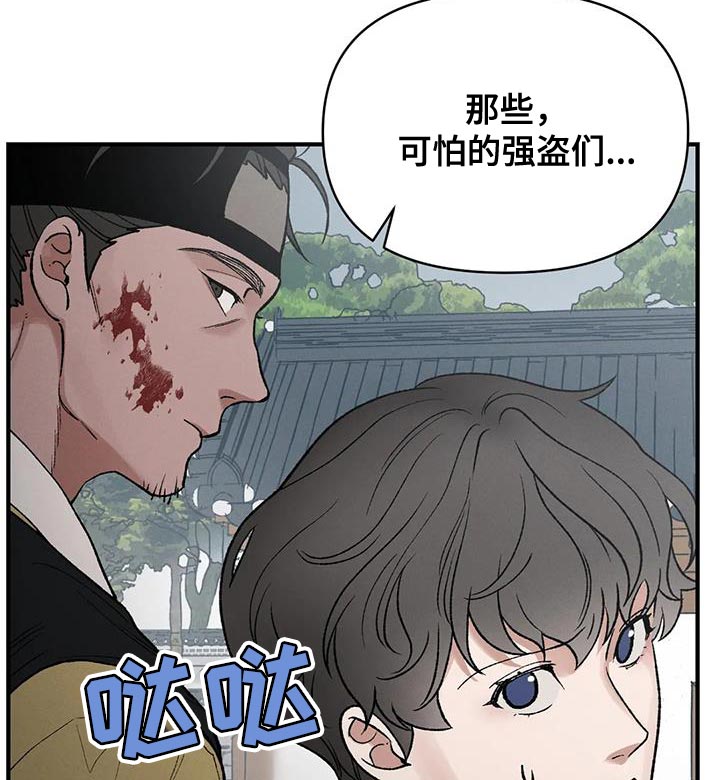 暴君第三季漫画,第61章：接受牺牲2图