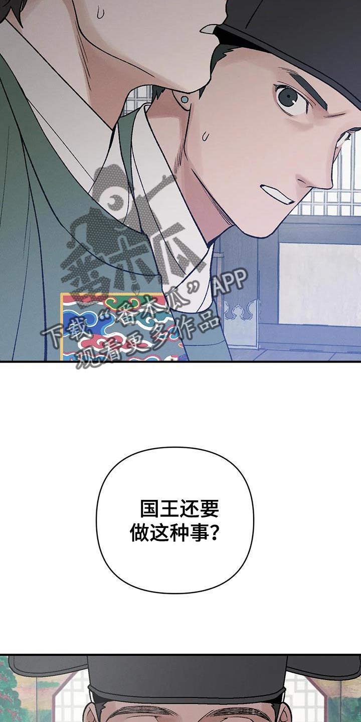 暴君第三季漫画,第50章：天助我也2图