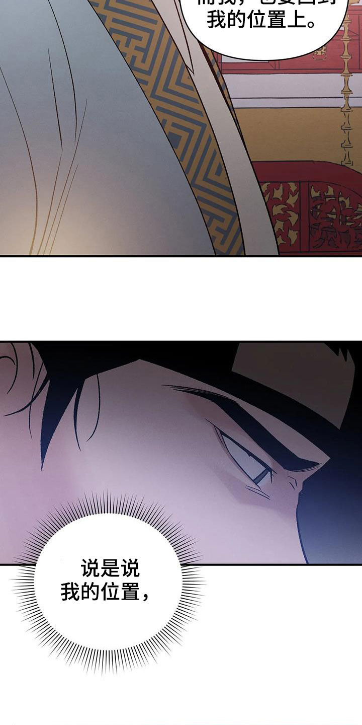 暴君第三季漫画,第21章：君子之道1图
