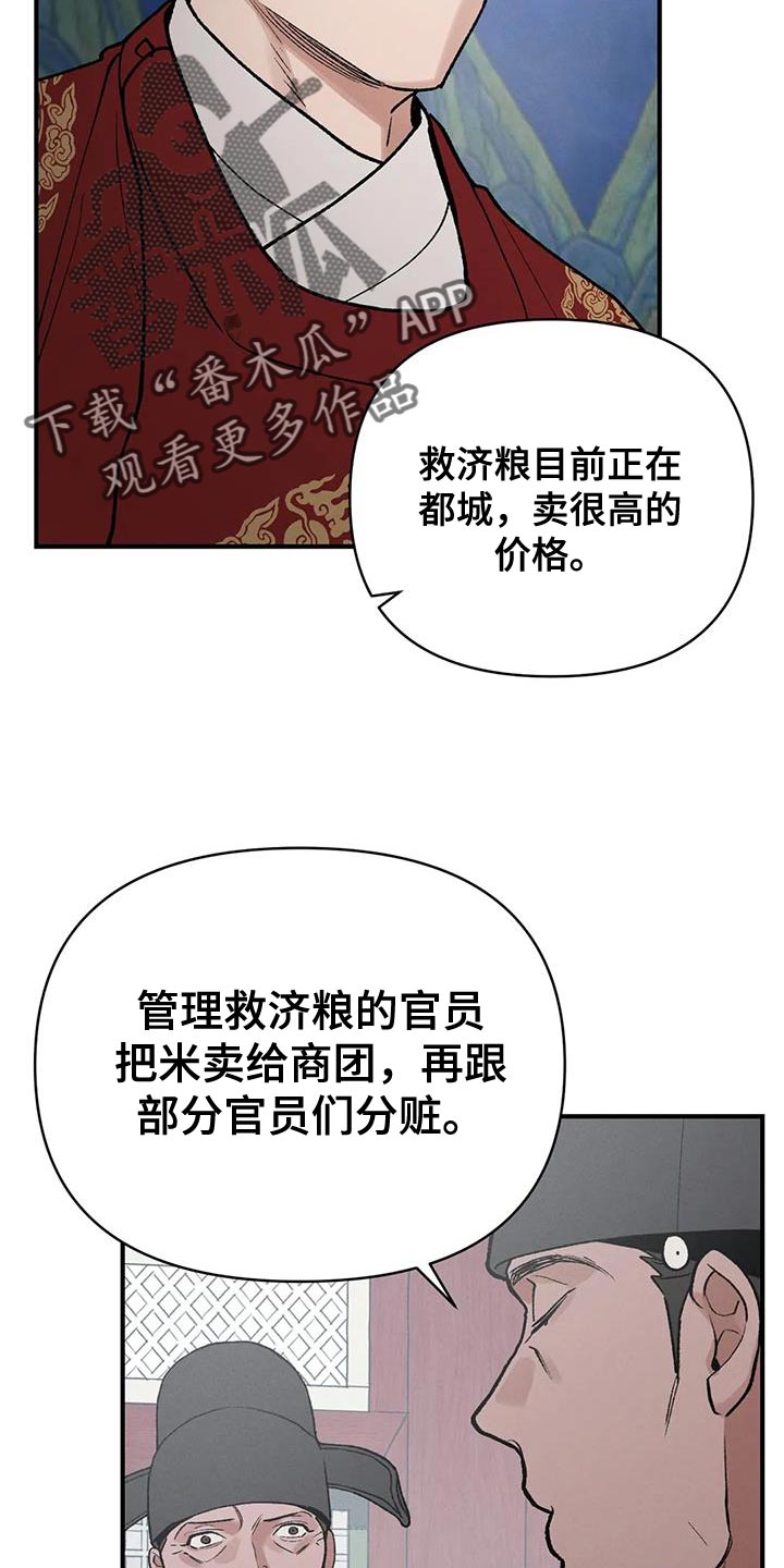 暴君第三季漫画,第46章：那个男人是我的2图