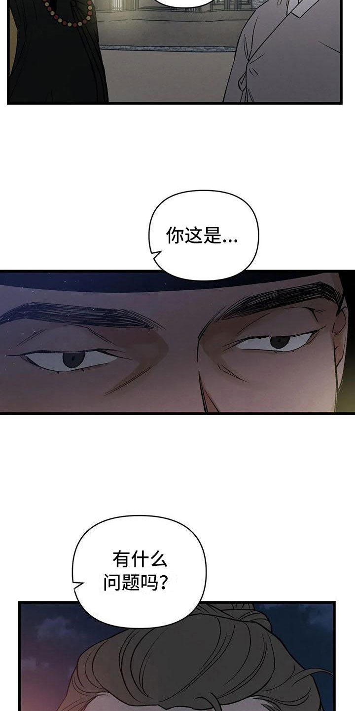 暴君第三季漫画,第13章：将错就错2图