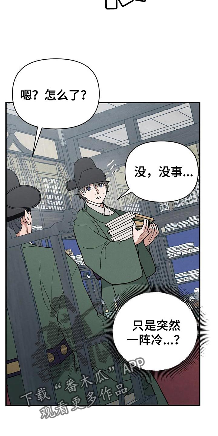暴君第三季漫画,第56章：好想念2图