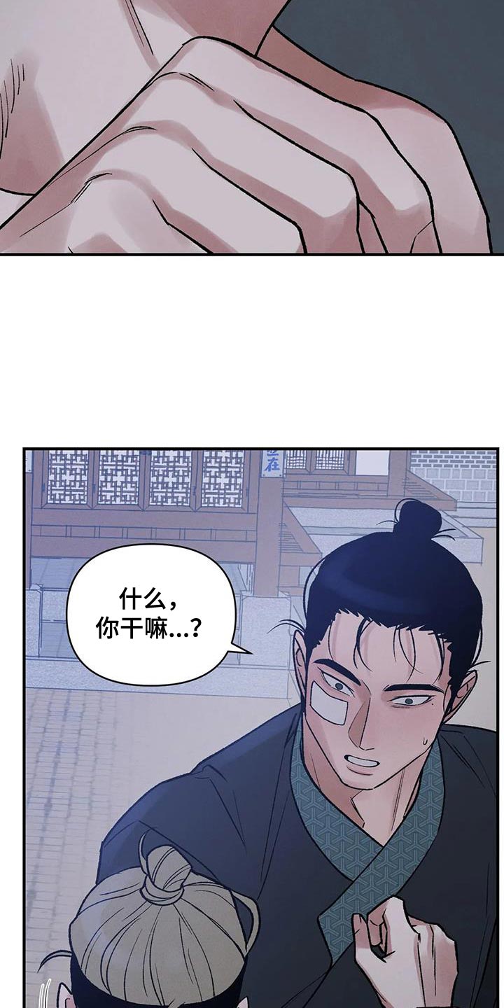 暴君第三季漫画,第66章：【第二季】会后悔的2图
