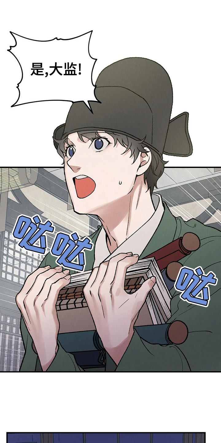暴君第三季漫画,第33章：自私还懒散1图