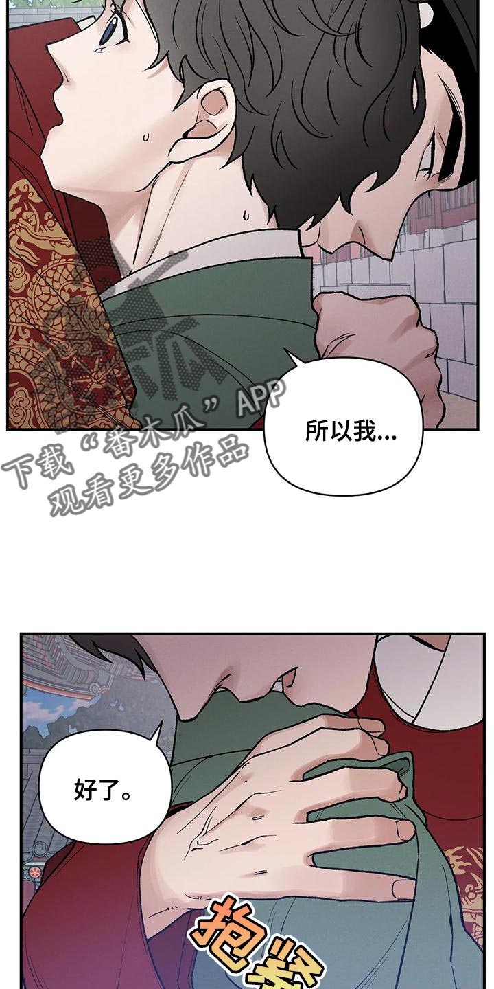 暴君第三季漫画,第33章：自私还懒散2图