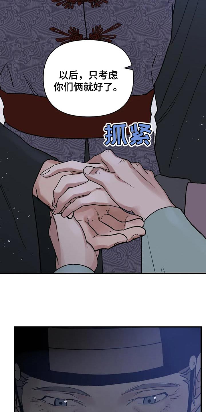 暴君第三季漫画,第76章：【第二季】好想一起生活2图