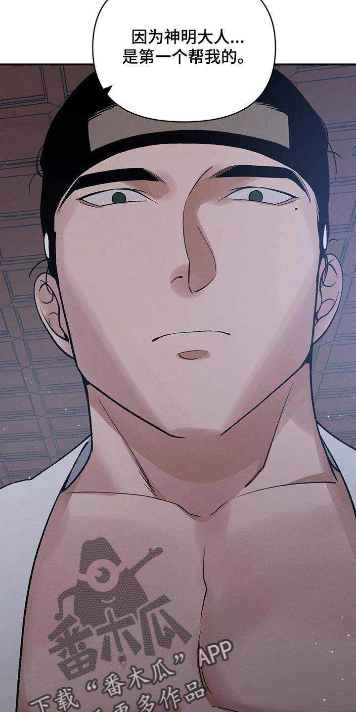 暴君第三季漫画,第24章：讨厌弱小2图