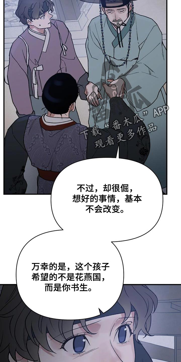 暴君第三季漫画,第76章：【第二季】好想一起生活2图