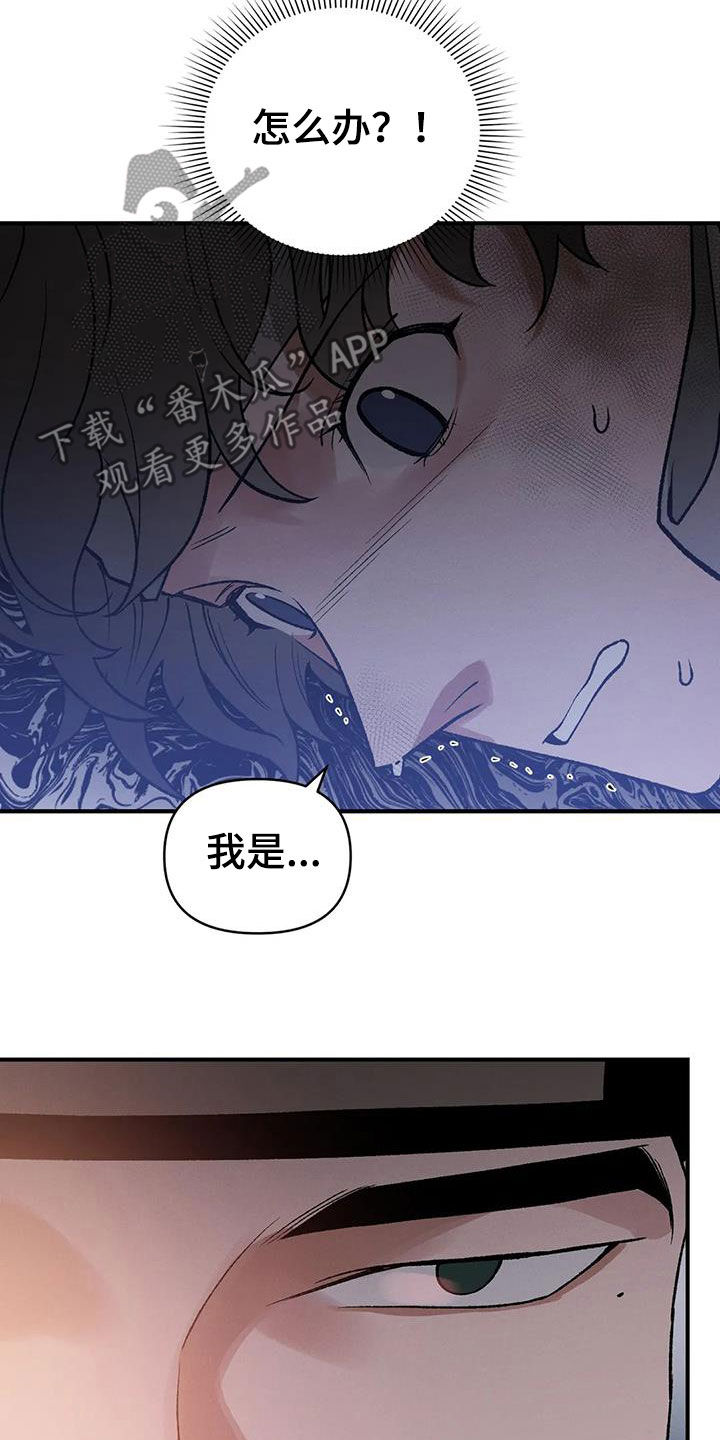 暴君第三季漫画,第21章：君子之道2图