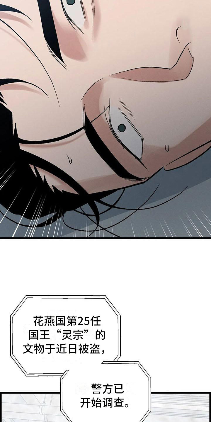 暴君第三季漫画,第3章：真正的价格2图