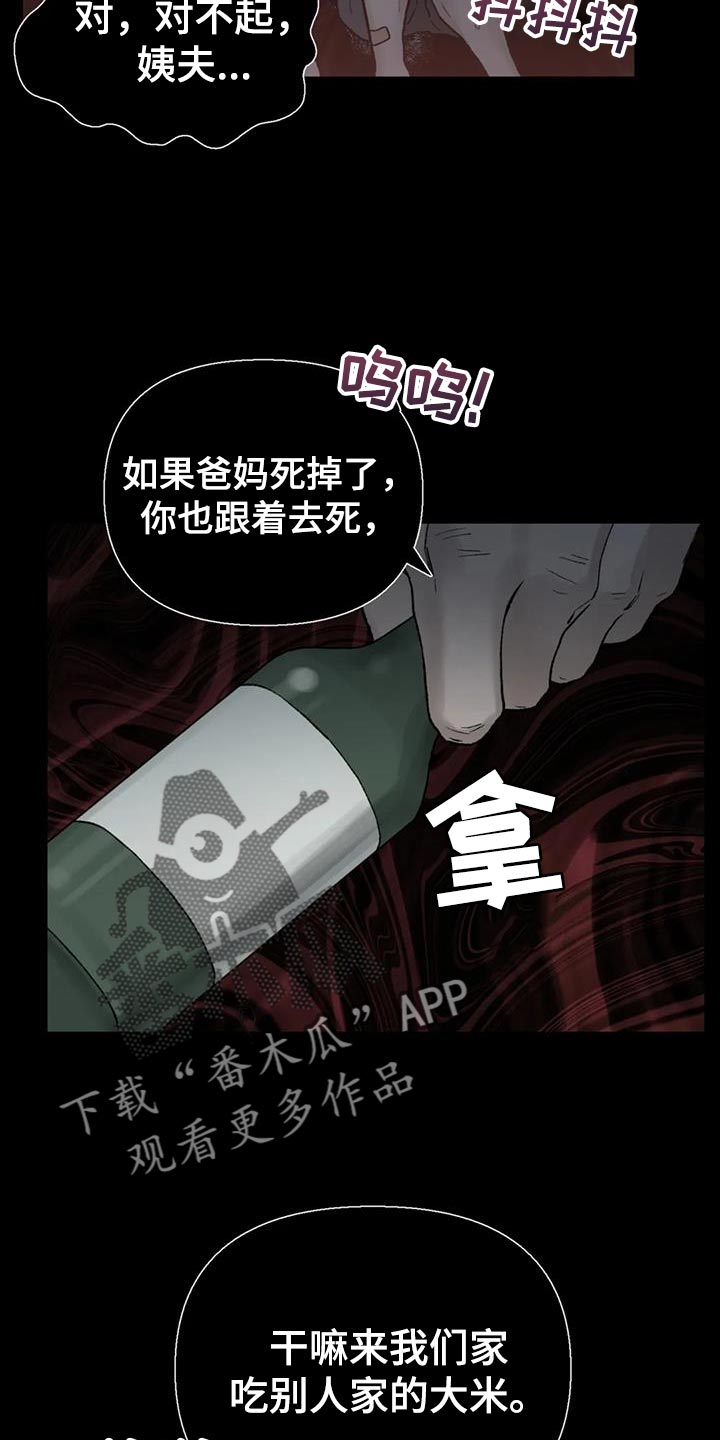 暴君第三季漫画,第79章：【第二季】最卑微的地方2图