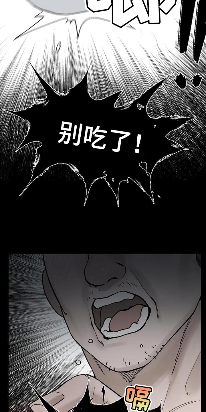 暴君第三季漫画,第79章：【第二季】最卑微的地方2图