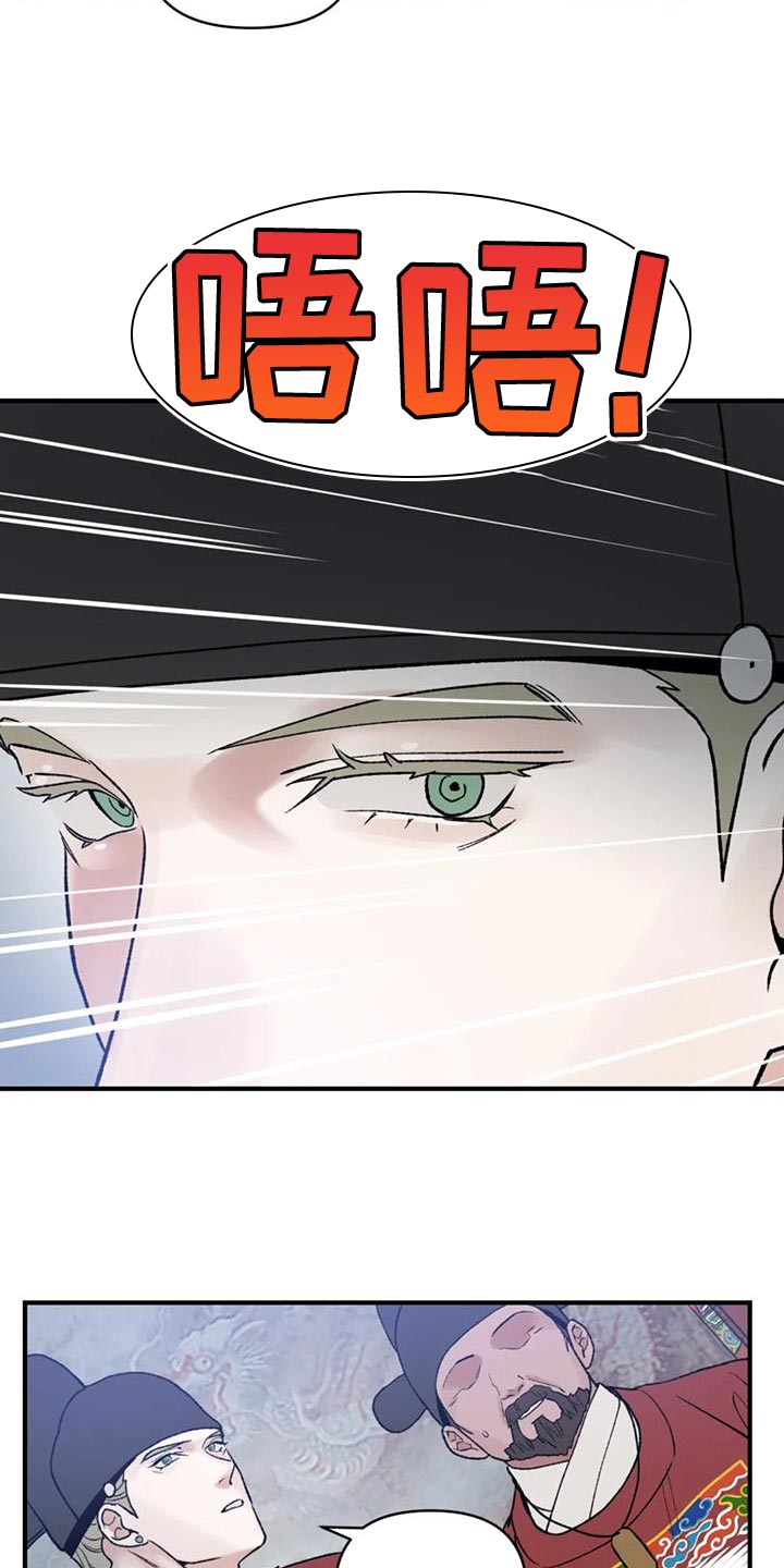 暴君第三季漫画,第77章：【第二季】我要处置这帮家伙2图