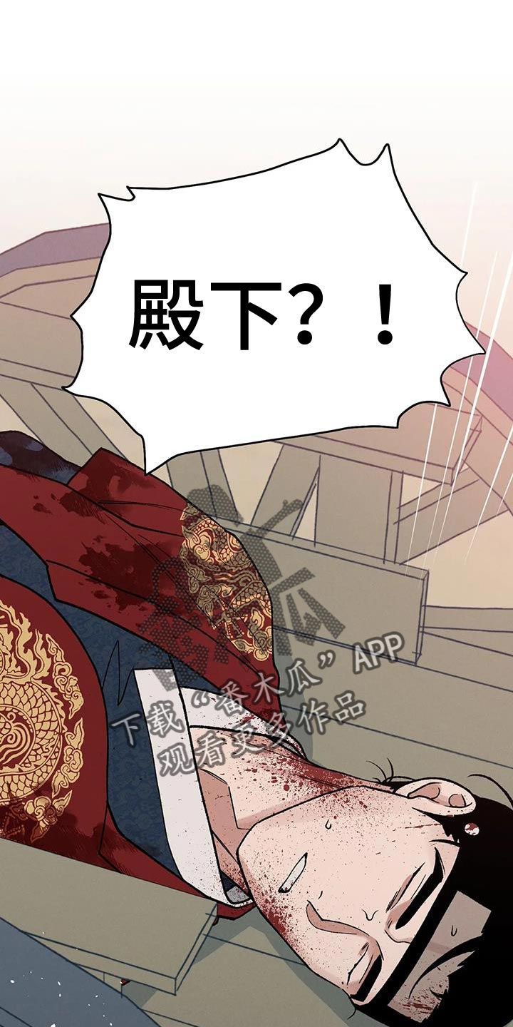 暴君第三季漫画,第61章：接受牺牲1图