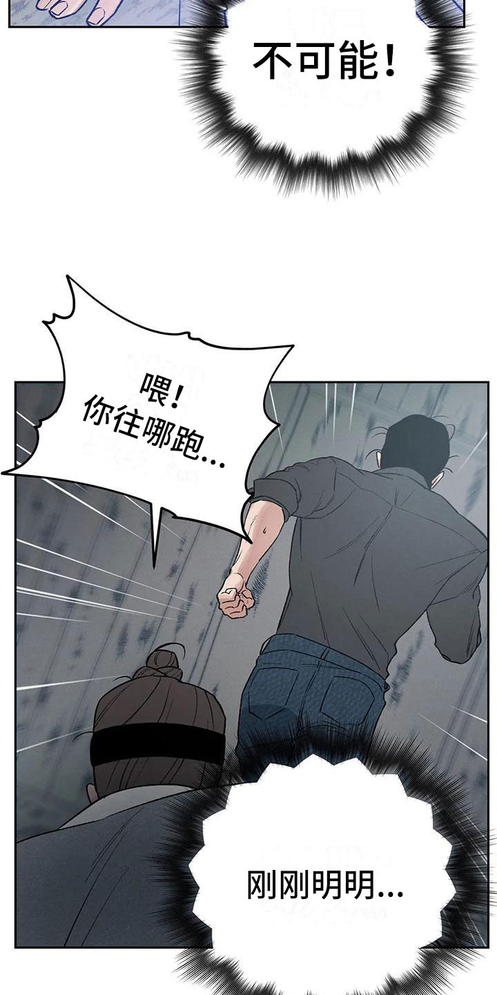 暴君第三季漫画,第8章：神明下凡？1图