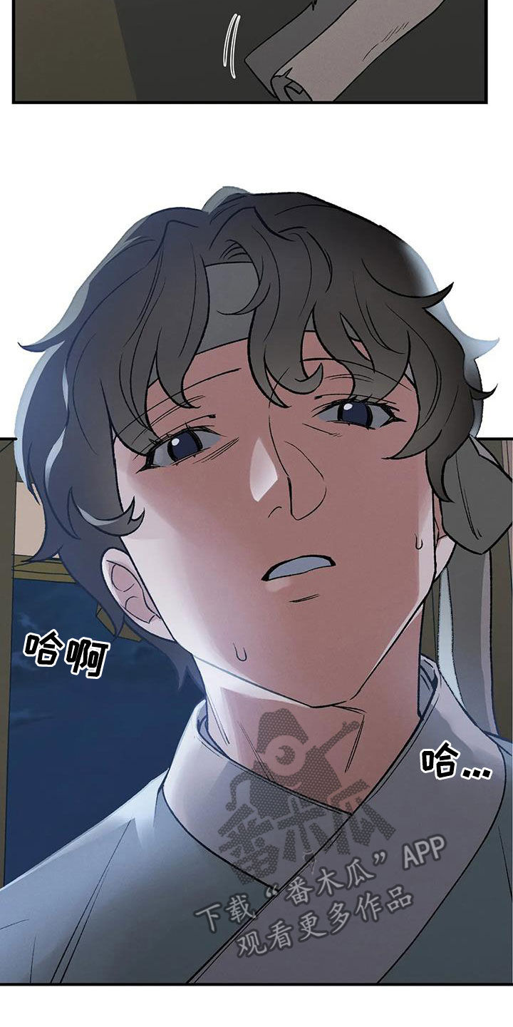 暴君第三季漫画,第16章：出身卑贱1图