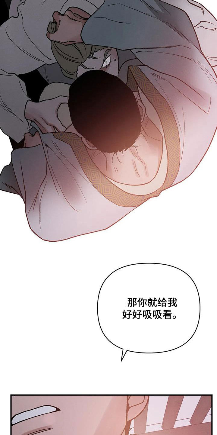 暴君第三季漫画,第16章：出身卑贱1图