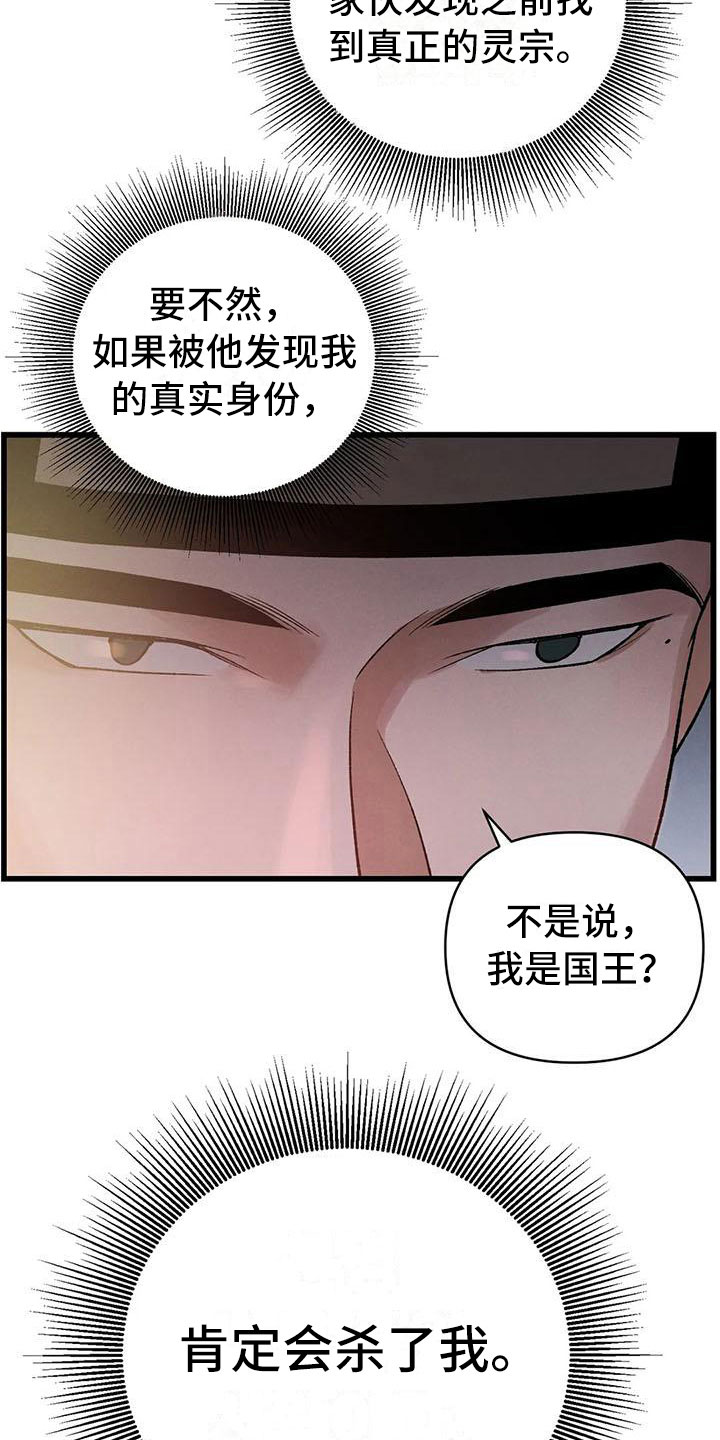 暴君第三季漫画,第15章：被发现了1图