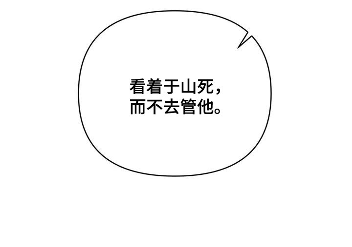 暴君第三季漫画,第67章：【第二季】为了我的主人1图