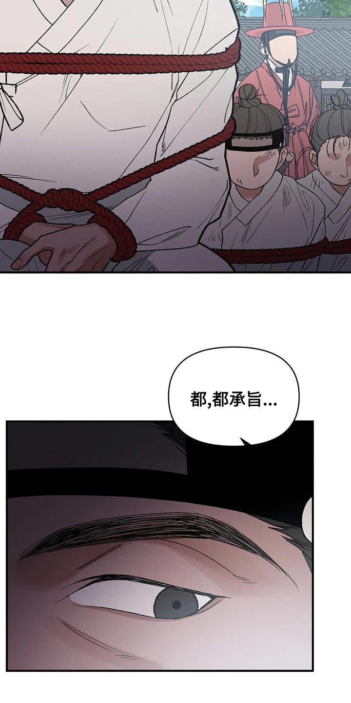 暴君第三季漫画,第34章：谋反2图
