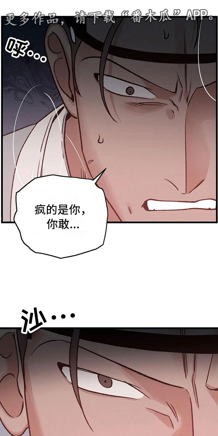 暴君第三季漫画,第11章：圣旨到1图
