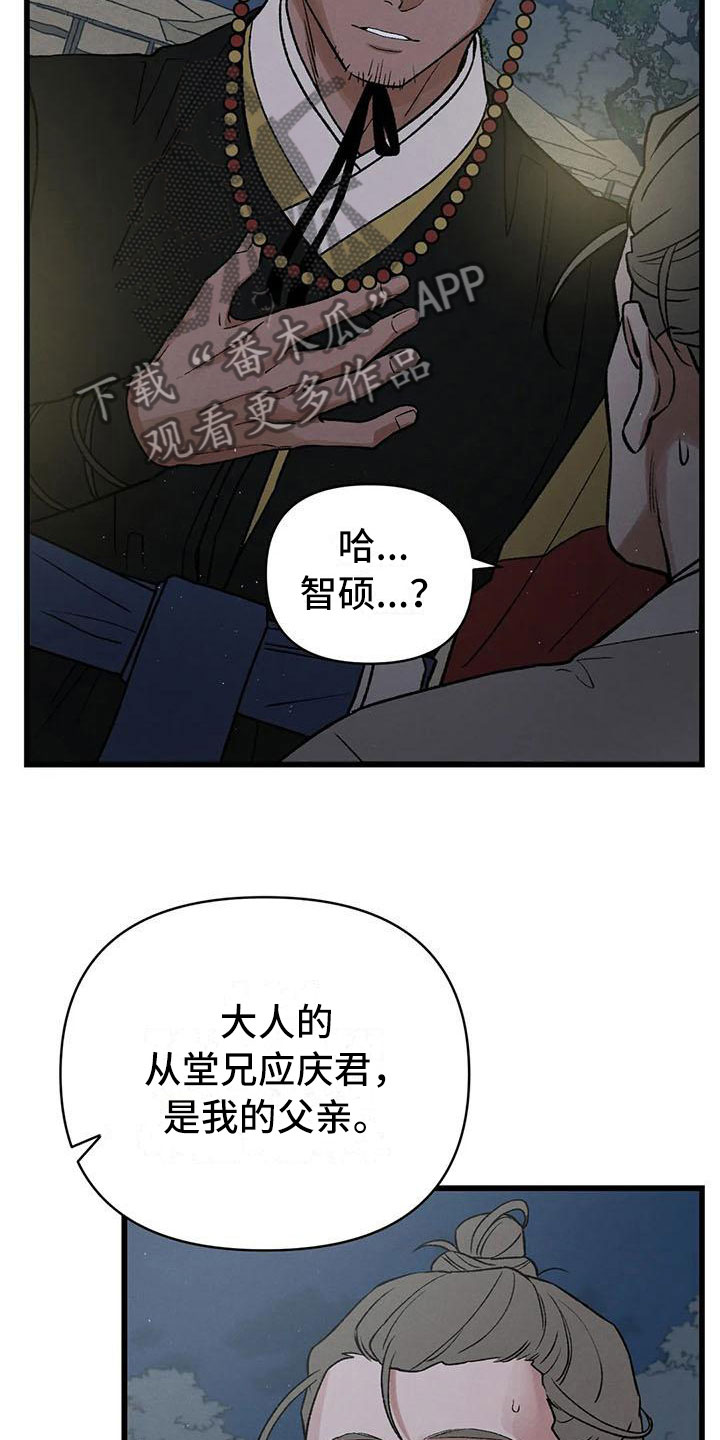 暴君第三季漫画,第13章：将错就错2图
