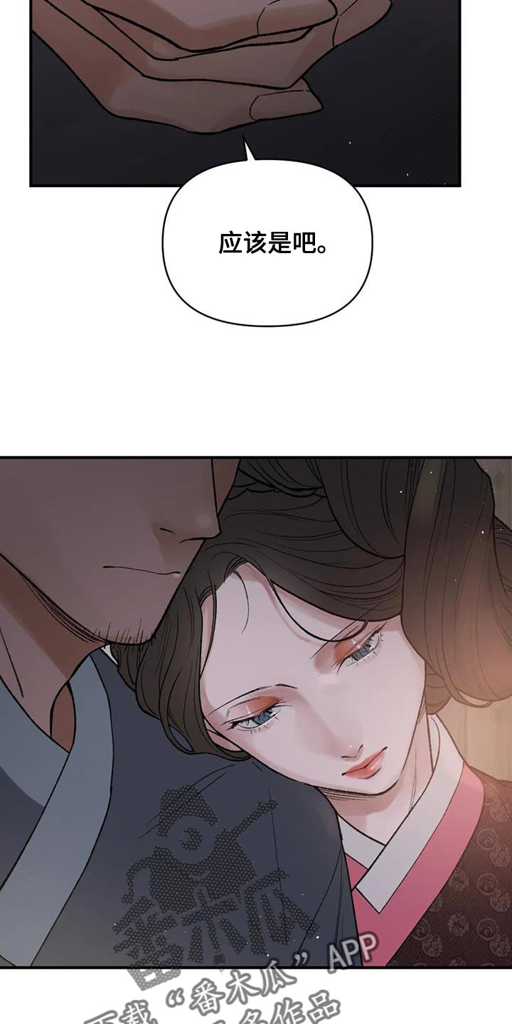 暴君之妻漫画,第82章：【第二季】替他们丢掉性命2图