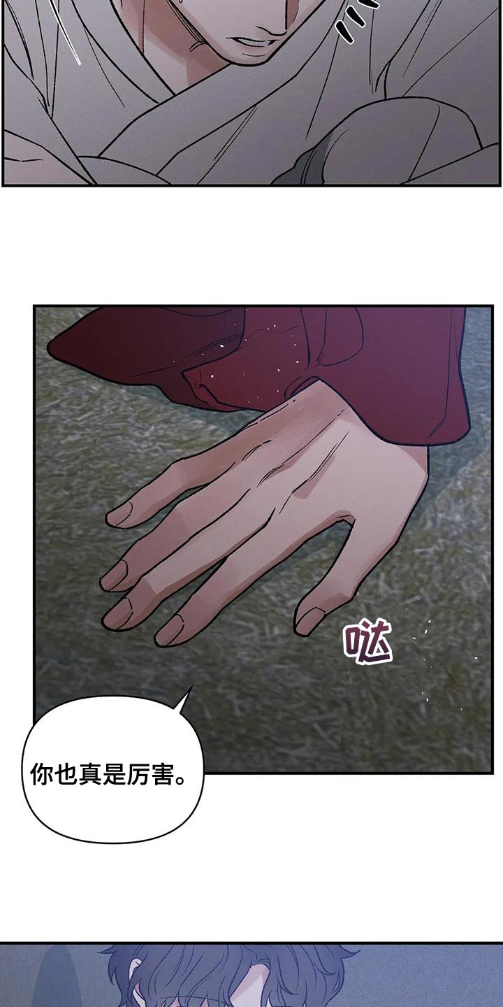暴君第三季漫画,第39章：你会成为不错的国王2图