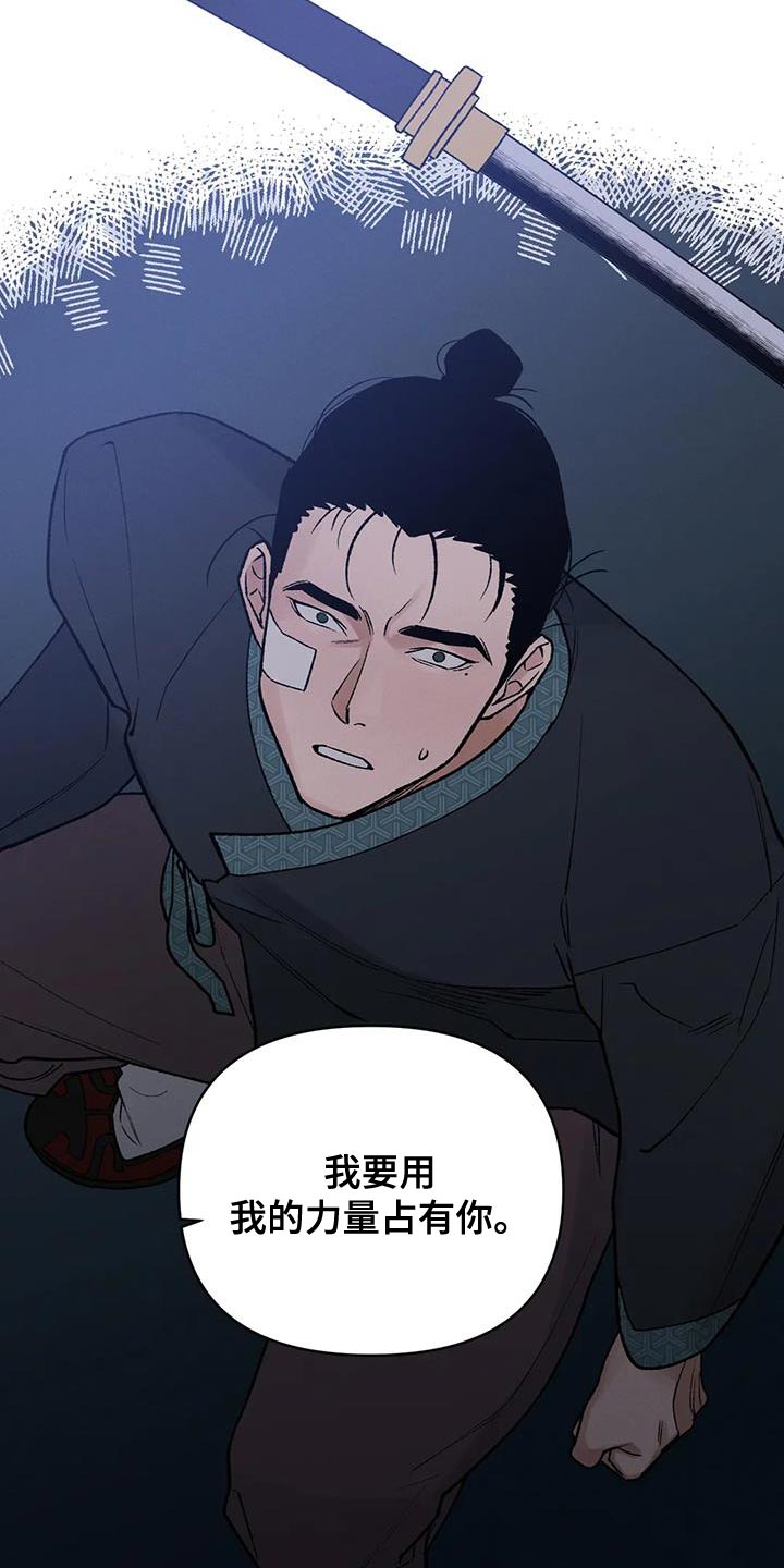 暴君第三季漫画,第68章：【第二季】我没理由犹豫1图