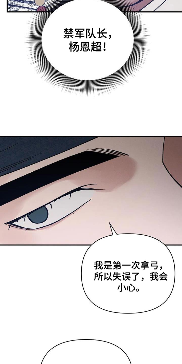 暴君第三季漫画,第53章：我来带路2图