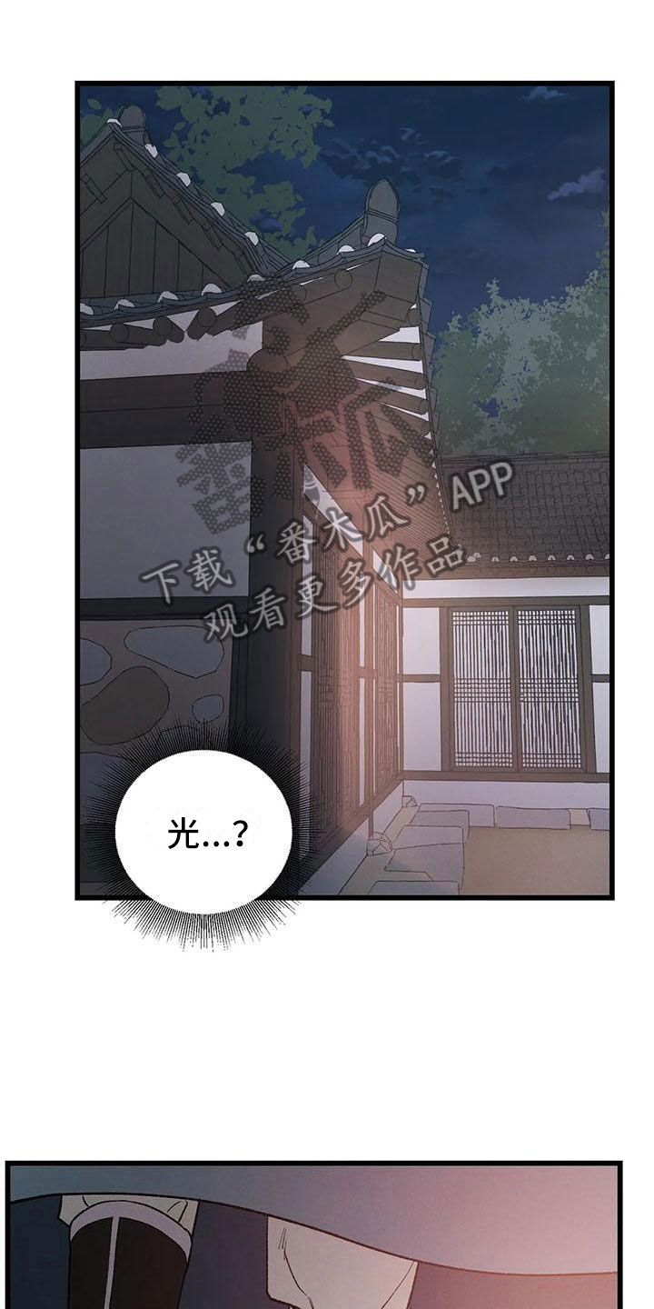 暴君第三季漫画,第15章：被发现了2图