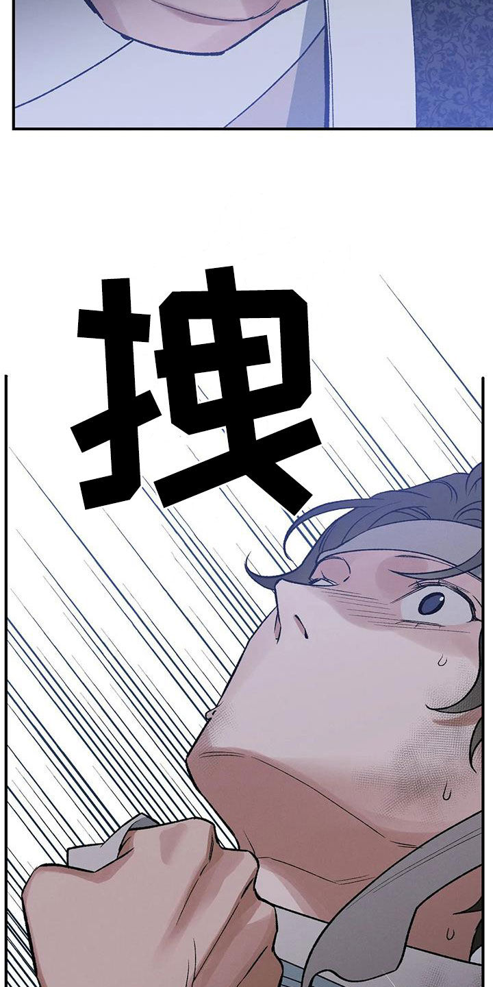 暴君第三季漫画,第20章：胆小鬼2图