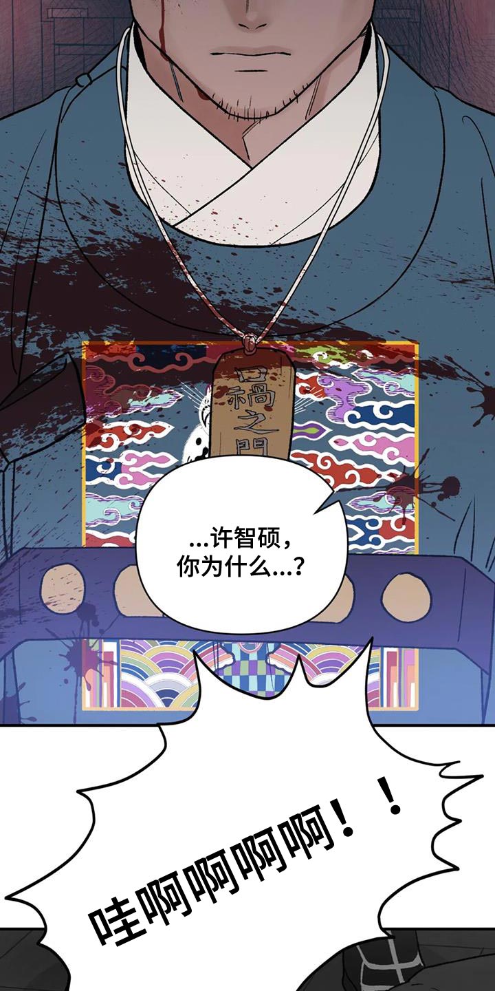 暴君第三季漫画,第77章：【第二季】我要处置这帮家伙1图