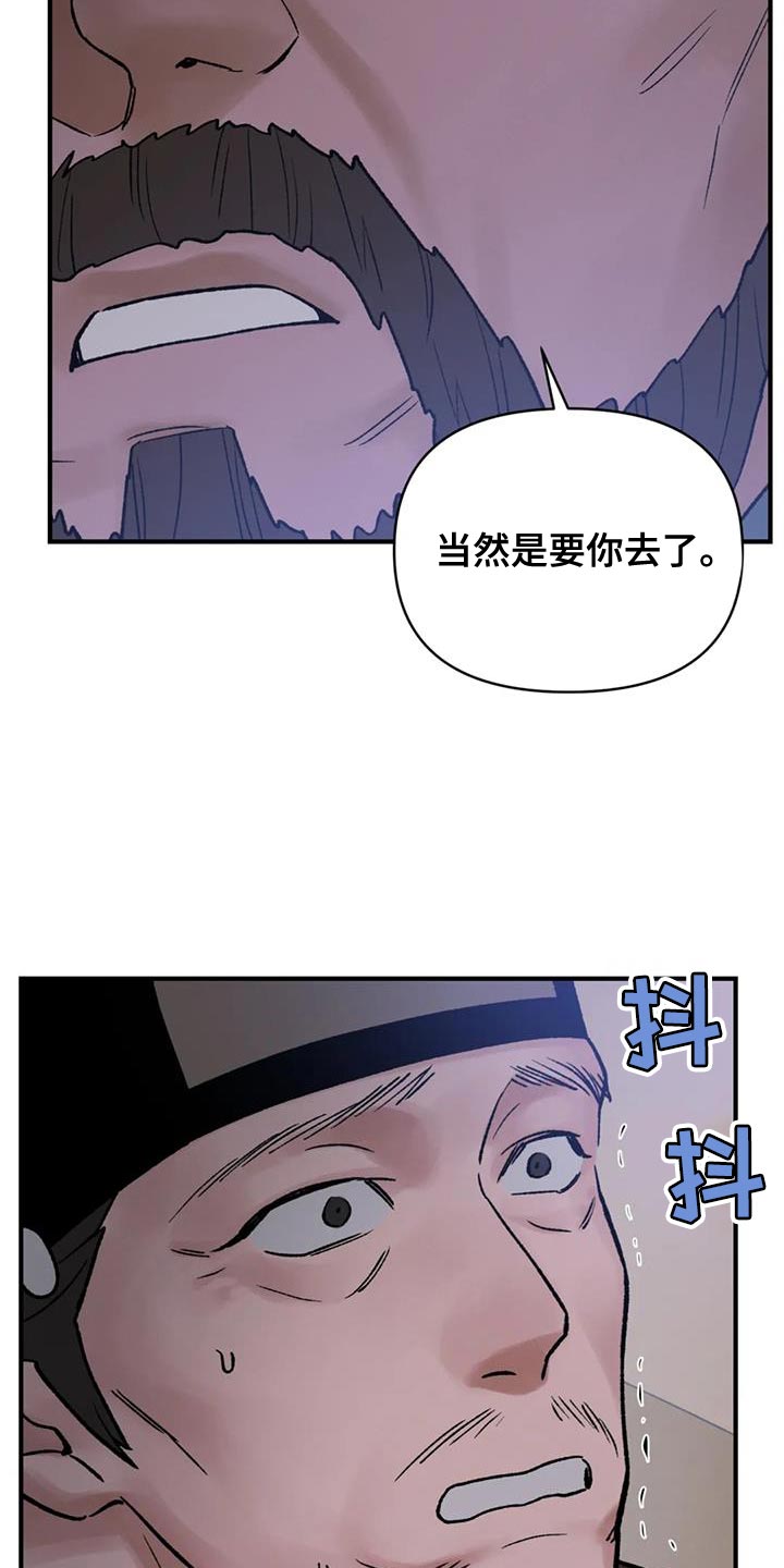 暴君第三季漫画,第81章：【第二季】没用的存在2图