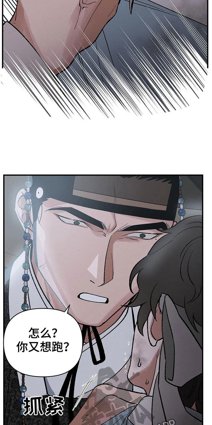 暴君第三季漫画,第20章：胆小鬼1图