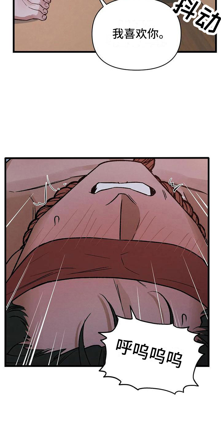 暴君第三季漫画,第14章：直面现实1图