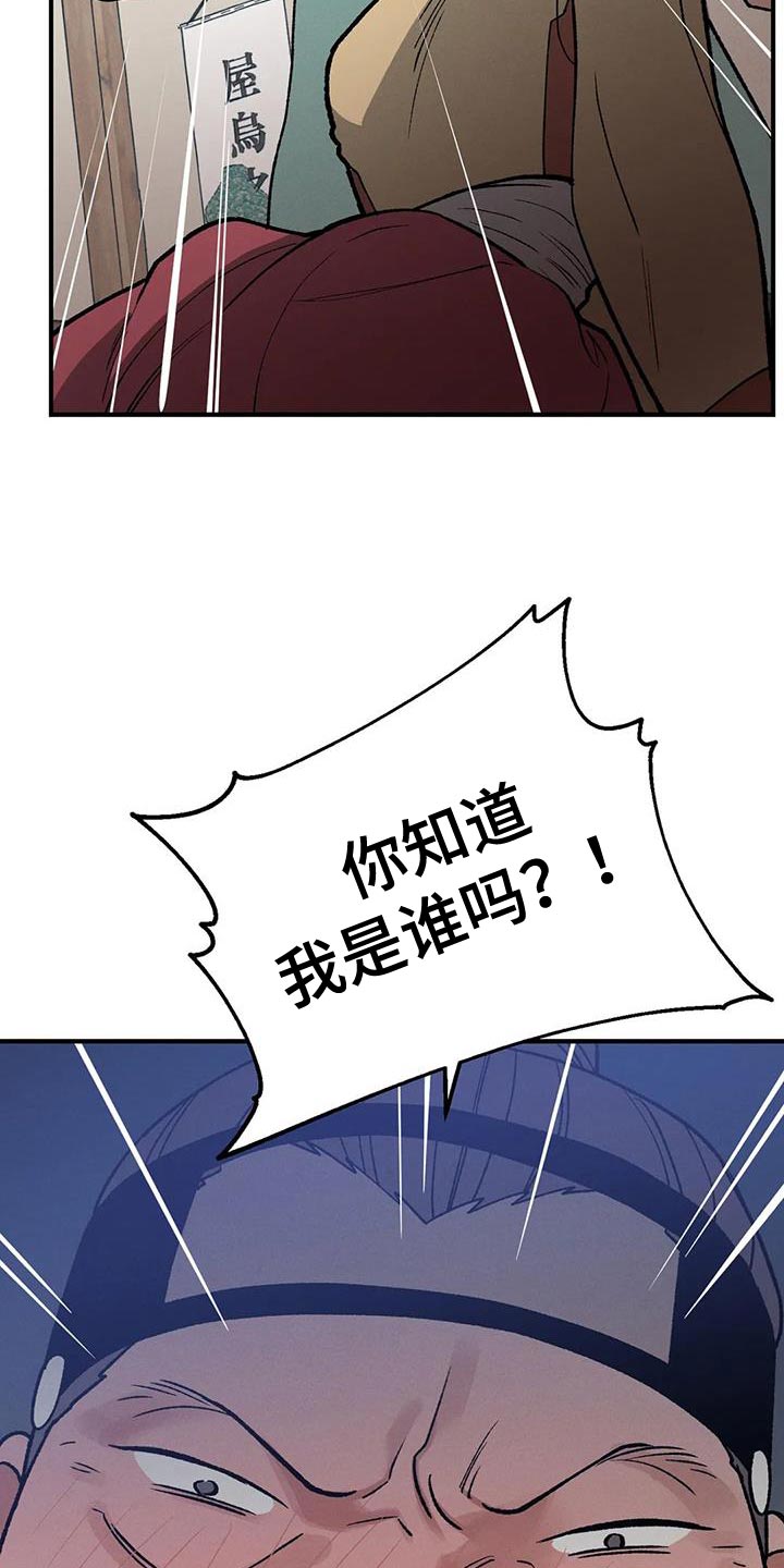 暴君第三季漫画,第57章：怎么保护他1图