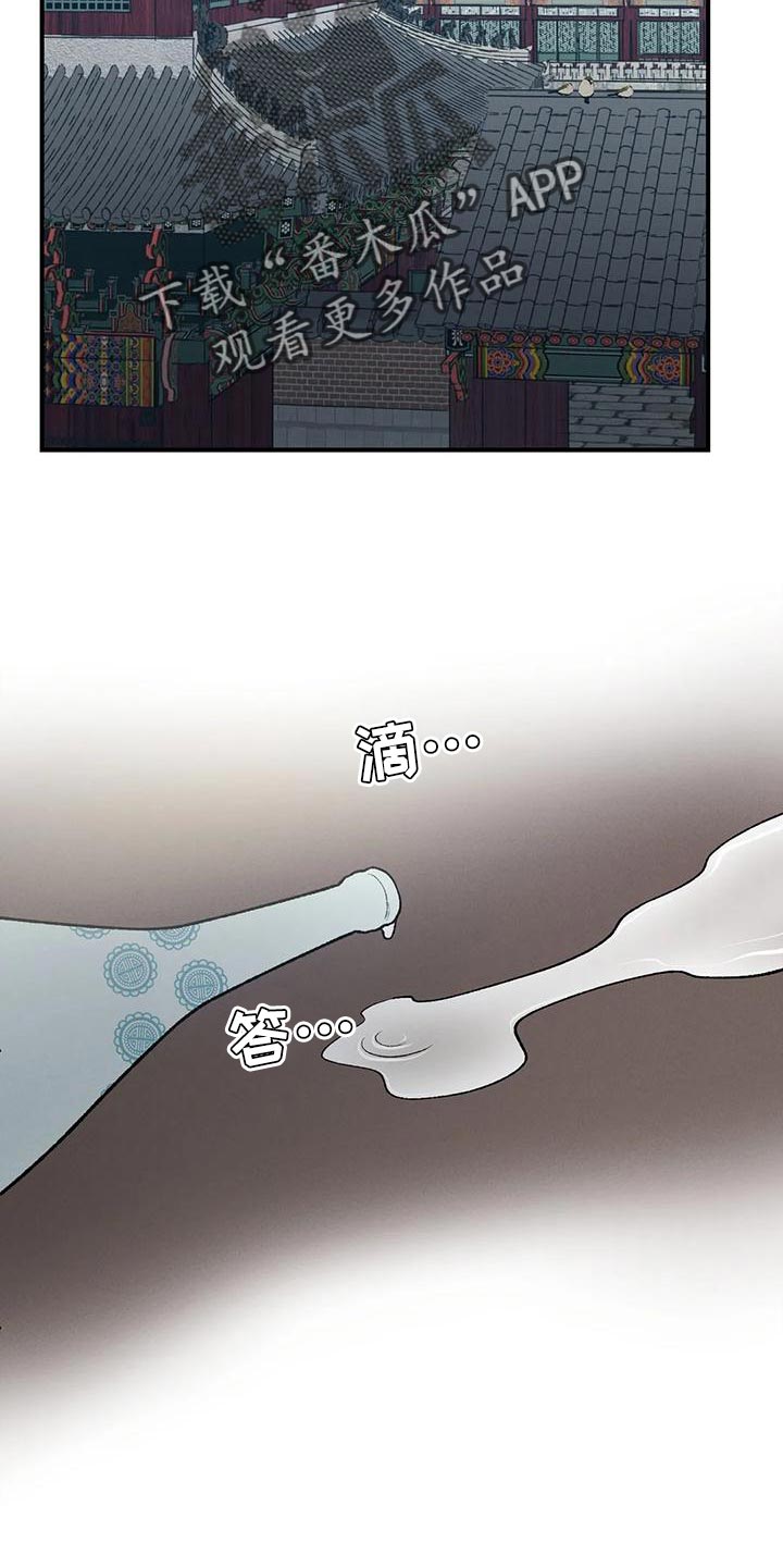 暴君第三季漫画,第37章：难得白天喝酒2图