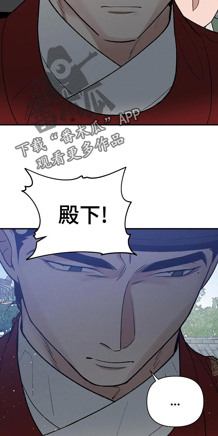 暴君第三季漫画,第34章：谋反1图