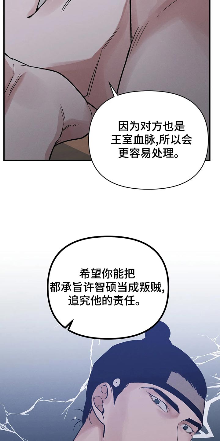 暴君第三季漫画,第29章：亲眼所见1图