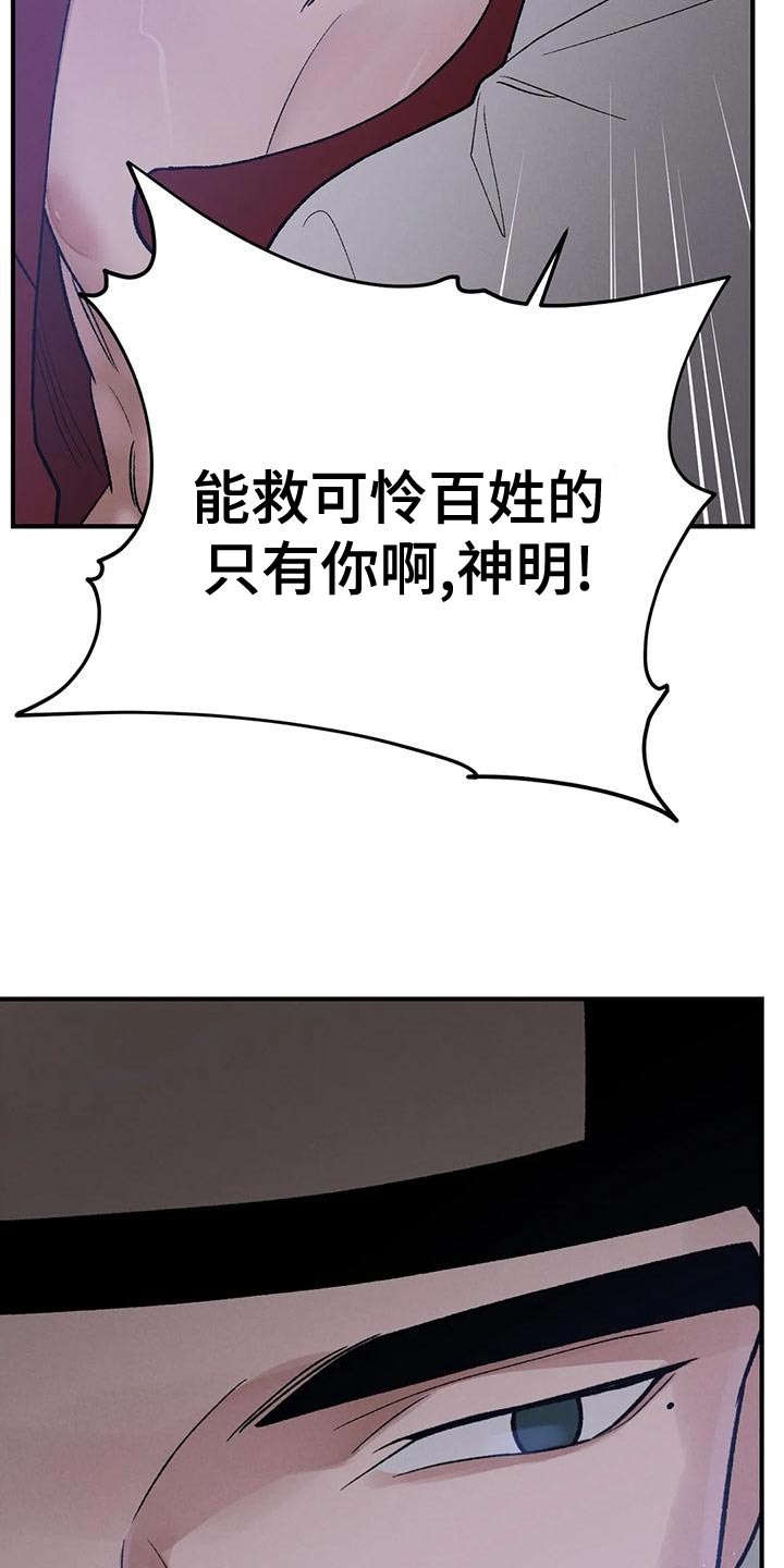 暴君第三季漫画,第39章：你会成为不错的国王2图