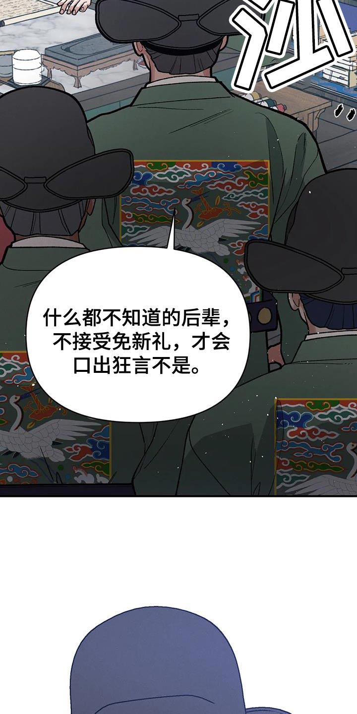 暴君第三季漫画,第50章：天助我也2图
